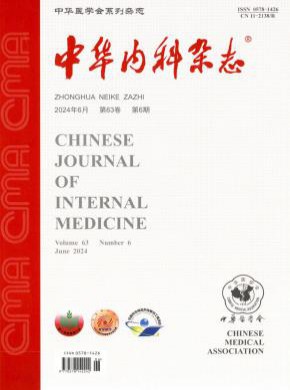 中华内科期刊